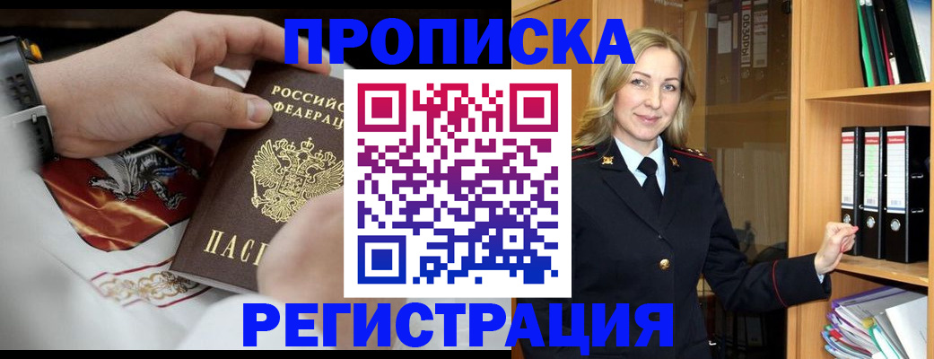 прописка законно в Чайковском
