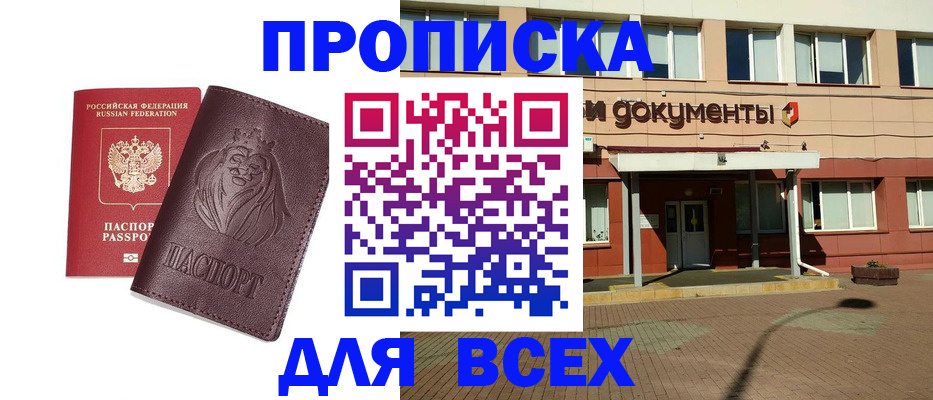 прописка законно в Чайковском
