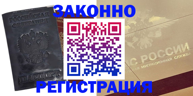 временная регистрация законно в Чайковском